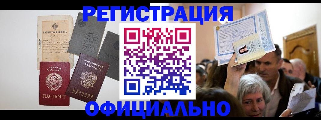 прописка в квартире в Владивостоке