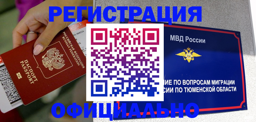 прописка от собственника в Владивостоке