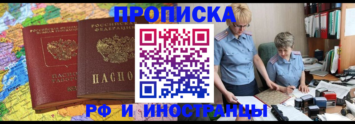 где прописаться в Владивостоке