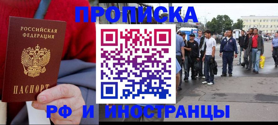 прописка в квартире в Владивостоке