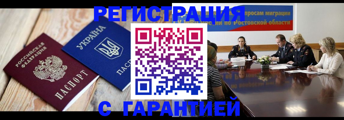 регистрация в Владивостоке